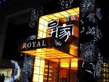 锡林浩特高档KTV妹子质量哪家好-皇家壹号KTV高档娱乐体验