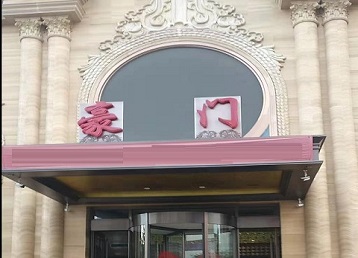 锡林浩特哪个KTV少爷最好玩-豪门国际KTV消费少爷服务点评